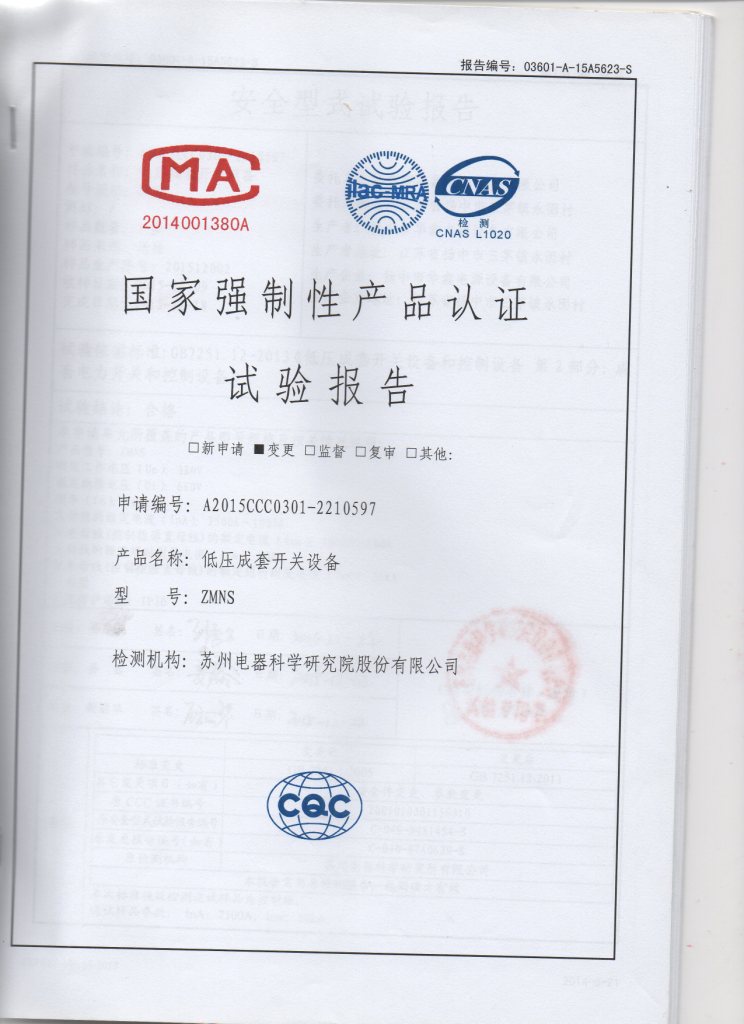 国家强制性产品认证证书